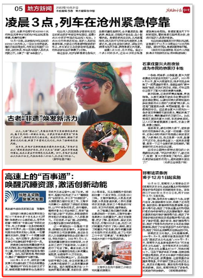 【燕趙都市報(bào)】高速上的“百事通”： 喚醒沉睡資源，激活創(chuàng)新動(dòng)能.png
